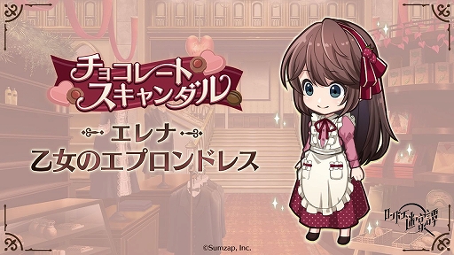 画像ギャラリー No.004のサムネイル画像 / 「ロンドン迷宮譚」,乙女のエプロンドレスや限定家具を獲得できるイベントを開催