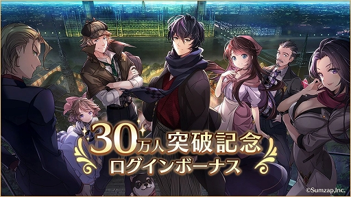 画像ギャラリー No.002のサムネイル画像 / 「ロンドン迷宮譚」，30万DL突破記念のログインボーナスを実施