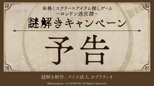 画像ギャラリー No.003のサムネイル画像 / 「ロンドン迷宮譚」，30万DL突破記念のログインボーナスを実施