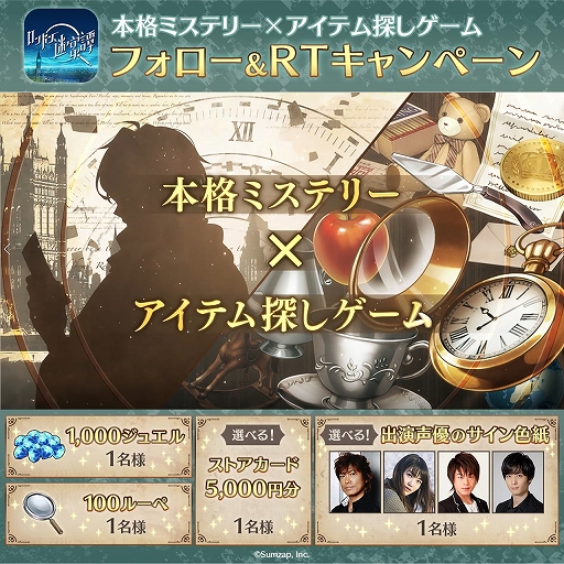 画像ギャラリー No.001のサムネイル画像 / 「ロンドン迷宮譚」が“ピグライフ”とコラボ。出演声優のサイン色紙が当たるキャンペーンも実施