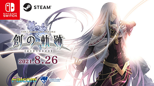 画像ギャラリー No.017のサムネイル画像 / PC / Switch版「英雄伝説 創の軌跡」の公式サイトがオープン。各種特典情報,Switch版のデータ連動特典が公開