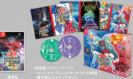 画像ギャラリー No.003のサムネイル画像 / 「雷電IV×MIKADO remix」が本日発売。AC版と2種類の家庭用アレンジ版を収録のうえ，豪華メンバーによる新規BGMも収録の決定版