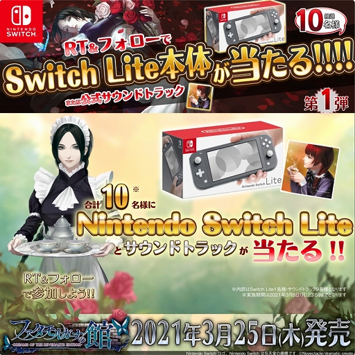画像ギャラリー No.002のサムネイル画像 / Switch版「ファタモルガーナの館」を10％オフで購入できる先行予約がスタート。サントラなどが当たるTwitterキャンペーンも