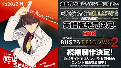 画像ギャラリー No.001のサムネイル画像 / 「BUSTAFELLOWS」英語ローカライズ版の発売と，続編タイトル「BUSTAFELLOWS シーズン2」が制作決定