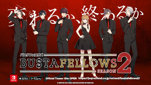 画像ギャラリー No.001のサムネイル画像 / 女性向け新作ゲーム「BUSTAFELLOWS シーズン2」の公式サイトがオープン。あざやかな悪に染まるADV「BUSTAFELLOWS」の続編