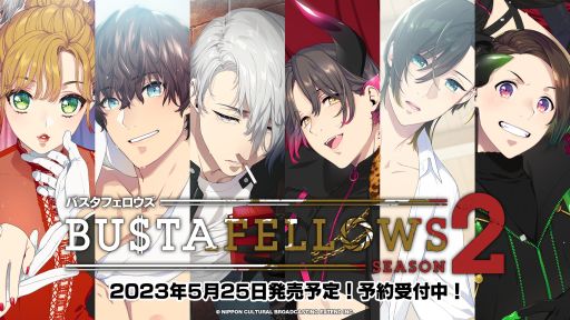 画像ギャラリー No.001のサムネイル画像 / 「BUSTAFELLOWS シーズン2」の予約受付を本日開始。予約スタートダッシュ特典の先着配布も