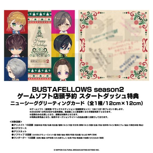 画像ギャラリー No.002のサムネイル画像 / 「BUSTAFELLOWS シーズン2」の予約受付を本日開始。予約スタートダッシュ特典の先着配布も