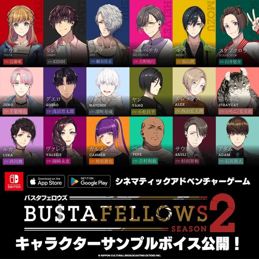画像ギャラリー No.001のサムネイル画像 / 「BUSTAFELLOWS シーズン2」の公式サイトでサンプルボイスを公開。ユノ（CV：千葉翔也）を始めとするサブキャラの声も確認できる