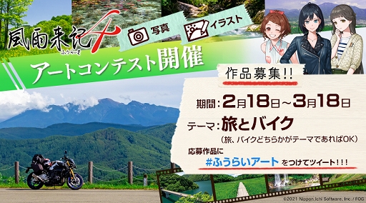 画像ギャラリー No.001のサムネイル画像 / 「風雨来記4」でアートコンテストが2月18日に開始