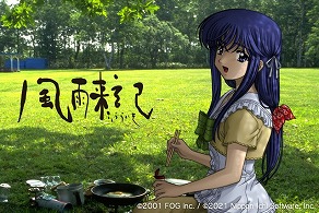 画像ギャラリー No.003のサムネイル画像 / 「風雨来記4」の開発秘話が公式サイトで公開。日本一ソフトウェアの社長・新川宗平氏が語るFOG創業者との絆とは