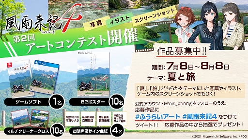 画像ギャラリー No.001のサムネイル画像 / 「風雨来記4」の発売を記念して声優サイン色紙などがもらえるTwitterキャンペーンが開催
