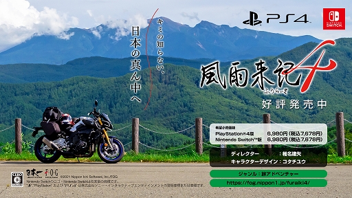 画像ギャラリー No.001のサムネイル画像 / 「風雨来記4」,岐阜県の近隣8県が収録される追加DLC全4種が9月30日に配信