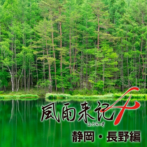 画像ギャラリー No.004のサムネイル画像 / 「風雨来記4」,岐阜県の近隣8県が収録される追加DLC全4種が9月30日に配信