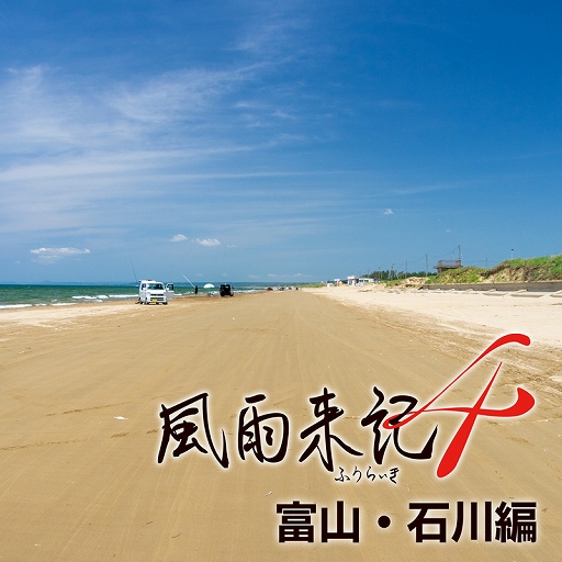 画像ギャラリー No.005のサムネイル画像 / 「風雨来記4」,岐阜県の近隣8県が収録される追加DLC全4種が9月30日に配信