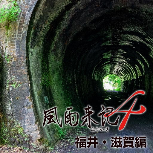 画像ギャラリー No.006のサムネイル画像 / 「風雨来記4」,岐阜県の近隣8県が収録される追加DLC全4種が9月30日に配信