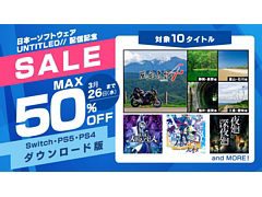 「風雨来記4」「BAR ステラアビス」が30％オフ，「シカトリス」「屍喰らいの冒険メシ」などは50％オフに。日本一ソフトウェアのDL版セール