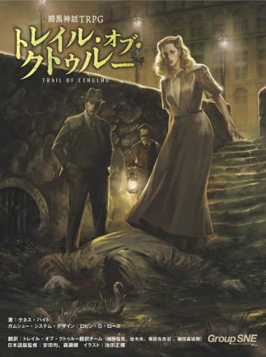 画像ギャラリー No.003のサムネイル画像 / クトゥルーTRPGに新たな選択肢。12月25日に発売された「暗黒神話TRPG トレイル・オブ・クトゥルー」を徹底紹介(短編シナリオ付)