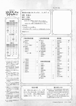 画像ギャラリー No.010のサムネイル画像 / クトゥルーTRPGに新たな選択肢。12月25日に発売された「暗黒神話TRPG トレイル・オブ・クトゥルー」を徹底紹介(短編シナリオ付)