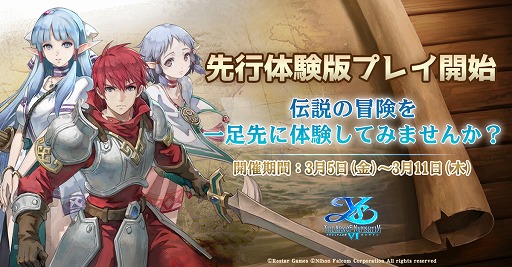 画像ギャラリー No.005のサムネイル画像 / 「イース6 オンライン〜ナピシュテムの匣〜」の先行体験版が本日より期間限定で配信。プレイヤーキャラクターは完全オリジナル