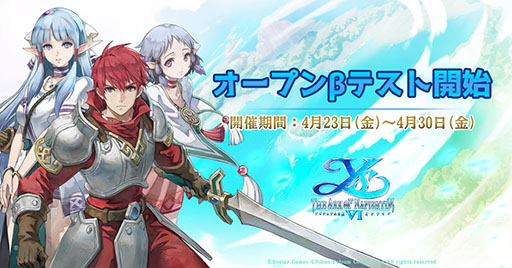 画像ギャラリー No.001のサムネイル画像 / 「イース6 オンライン」のオープンβテストが本日スタート。UIの改善や結婚システムの追加など先行体験版から内容をアップデート