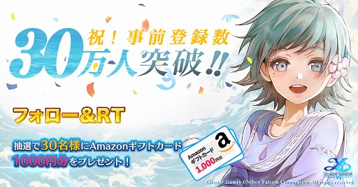 画像ギャラリー No.001のサムネイル画像 / 「イース6 オンライン」の事前登録数30万人突破記念キャンペーンが開催
