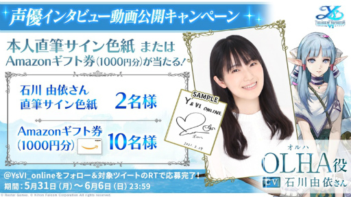 画像ギャラリー No.001のサムネイル画像 / 「イース6 オンライン」,オルハ役・石川由依さんのインタビュー動画が公開
