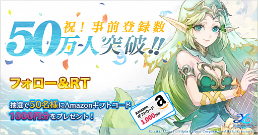 画像ギャラリー No.001のサムネイル画像 / 「イース6 オンライン」，Amazonギフト券が当たる“事前登録数50万人突破記念キャンペーン”が開催中