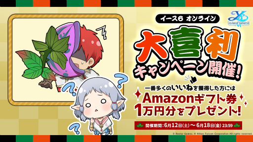 画像ギャラリー No.001のサムネイル画像 / 「イース6 オンライン」大喜利キャンペーンを開催