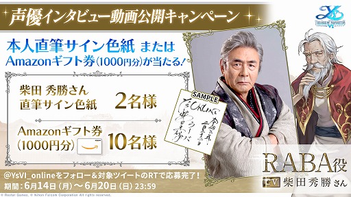 画像ギャラリー No.001のサムネイル画像 / 「イース6 オンライン」,ラーバのCVが柴田秀勝さんに決定。インタビュー動画が公開