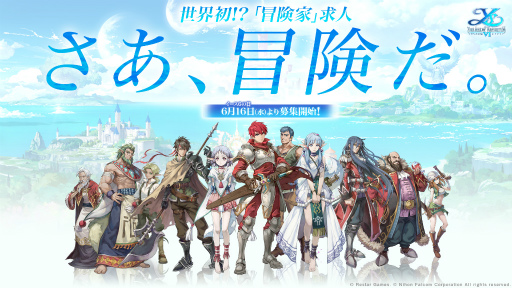 画像ギャラリー No.001のサムネイル画像 / 「イース6 オンライン」公式アンバサダーを“冒険家”として求人サイトIndeedにて募集開始