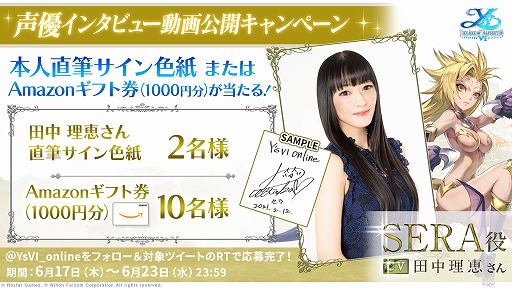 画像ギャラリー No.001のサムネイル画像 / 「イース6 オンライン」,人造妖精“セラ”のCVが田中理恵さんに決定。インタビュー動画が公開