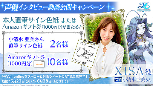 画像ギャラリー No.001のサムネイル画像 / 「イース6 オンライン」,人造妖精キサの声優は小清水亜美さんに決定。インタビュー動画公開キャンペーンも実施