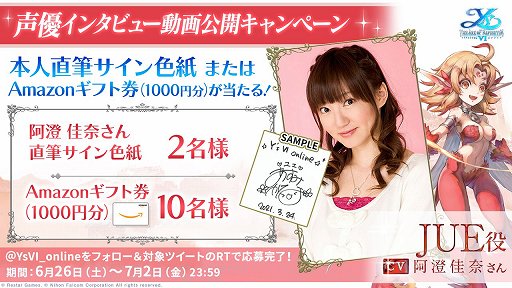 画像ギャラリー No.001のサムネイル画像 / 「イース6 オンライン〜ナピシュテムの匣〜」,ユエの声優が阿澄佳奈さんに決定