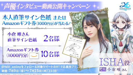 画像ギャラリー No.001のサムネイル画像 / 「イース6 オンライン」，オルハの妹“イーシャ”の声優は小倉唯さん。直筆サインが当たるチャンス