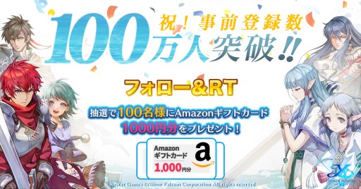 画像ギャラリー No.001のサムネイル画像 / 「イース6 オンライン」,事前登録100万人突破でAmazonギフト券プレゼントキャンペーン開催