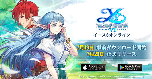 画像ギャラリー No.001のサムネイル画像 / 「イース6 オンライン」の事前ダウンロードが可能に。アプリの正式サービス開始は7月20日12:00を予定