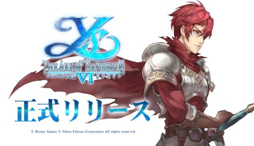 画像ギャラリー No.001のサムネイル画像 / 「イース6 オンライン〜ナピシュテムの匣〜」の正式サービスが本日開始。記念にiPhone 12が抽選であたるキャンペーンも実施
