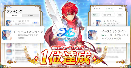 画像ギャラリー No.002のサムネイル画像 / 「イース6 オンライン」が無料DLランキングで1位を獲得。記念報酬イベントも開催