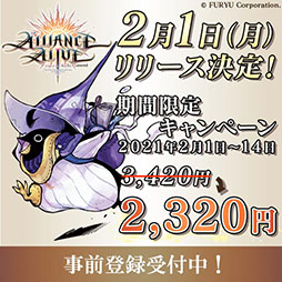 画像ギャラリー No.001のサムネイル画像 / スマホ版「アライアンス・アライブ HDリマスター」が2月1日に配信。定価から約32％オフになる早期購入特別価格キャンペーンも実施決定