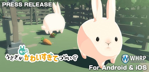 画像ギャラリー No.001のサムネイル画像 / 新作スマホアプリ「うさぎがもっとかわいすぎてつらい」の配信がスタート