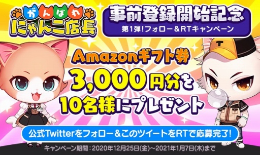 画像ギャラリー No.005のサムネイル画像 / 「がんばれ！にゃんこ店長」の事前登録が受付開始