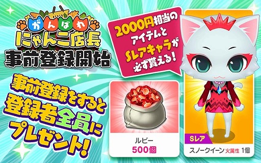 画像ギャラリー No.002のサムネイル画像 / 「がんばれ!にゃんこ店長」,3000円分のギフト券が当たるTwitterキャンペーンを開催