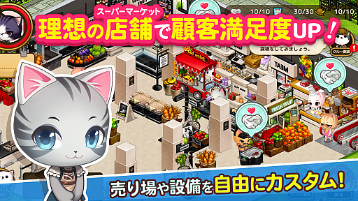 画像ギャラリー No.003のサムネイル画像 / iOS版「がんばれ!にゃんこ店長」の配信が開始。農場作りとスーパーの経営が楽しめるシミュレーションゲーム