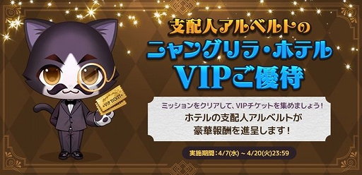 画像ギャラリー No.001のサムネイル画像 / 「がんばれ!にゃんこ店長」で新イベント開催。VIPチケットを集めて宝の地図を獲得できる