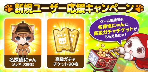 画像ギャラリー No.001のサムネイル画像 / 「がんばれ!にゃんこ店長」で新規ユーザー応援キャンペーンが開催中