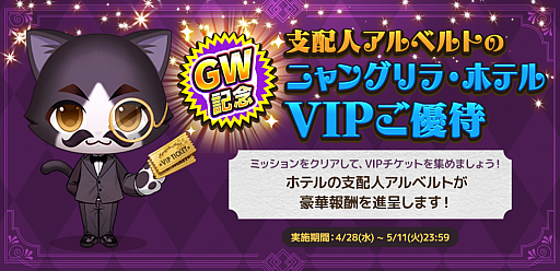 画像ギャラリー No.001のサムネイル画像 / 「がんばれ!にゃんこ店長」でGW記念イベントが開催。今ならログインするだけで“名探偵にゃん”をプレゼント