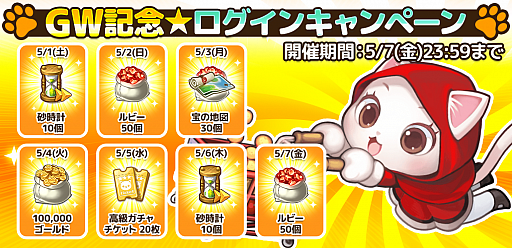 画像ギャラリー No.003のサムネイル画像 / 「がんばれ!にゃんこ店長」でGW記念イベントが開催。今ならログインするだけで“名探偵にゃん”をプレゼント