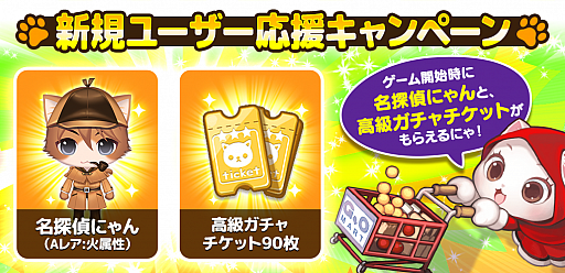 画像ギャラリー No.004のサムネイル画像 / 「がんばれ!にゃんこ店長」でGW記念イベントが開催。今ならログインするだけで“名探偵にゃん”をプレゼント