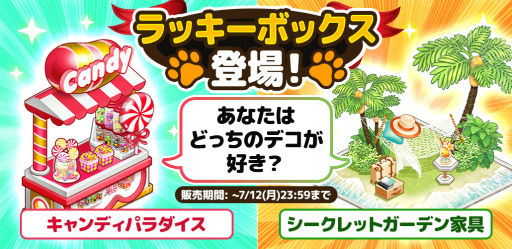 画像ギャラリー No.002のサムネイル画像 / 「がんばれ！にゃんこ店長」，デコアイテムなどが獲得できる新システムが実装