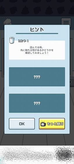 画像ギャラリー No.008のサムネイル画像 / 困っている男性にトイレットペーパーを届けよう。「トイレットペーパーがない!!」を紹介する「(ほぼ)日刊スマホゲーム通信」第2484回